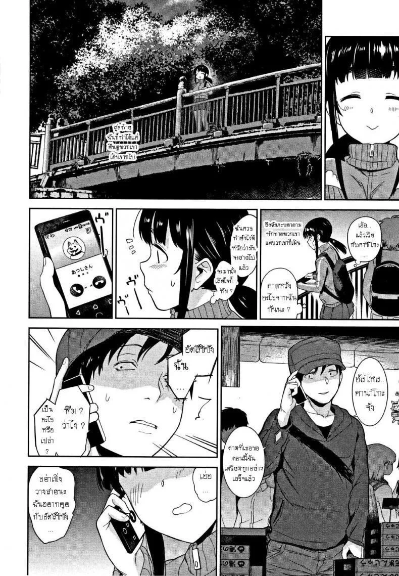 วางแผนดักสาวหมกมุ่น 6 02