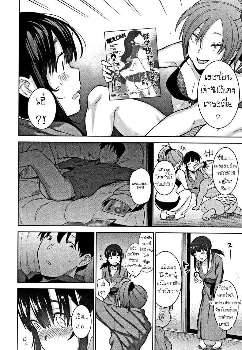 วางแผนดักสาวหมกมุ่น 7 02