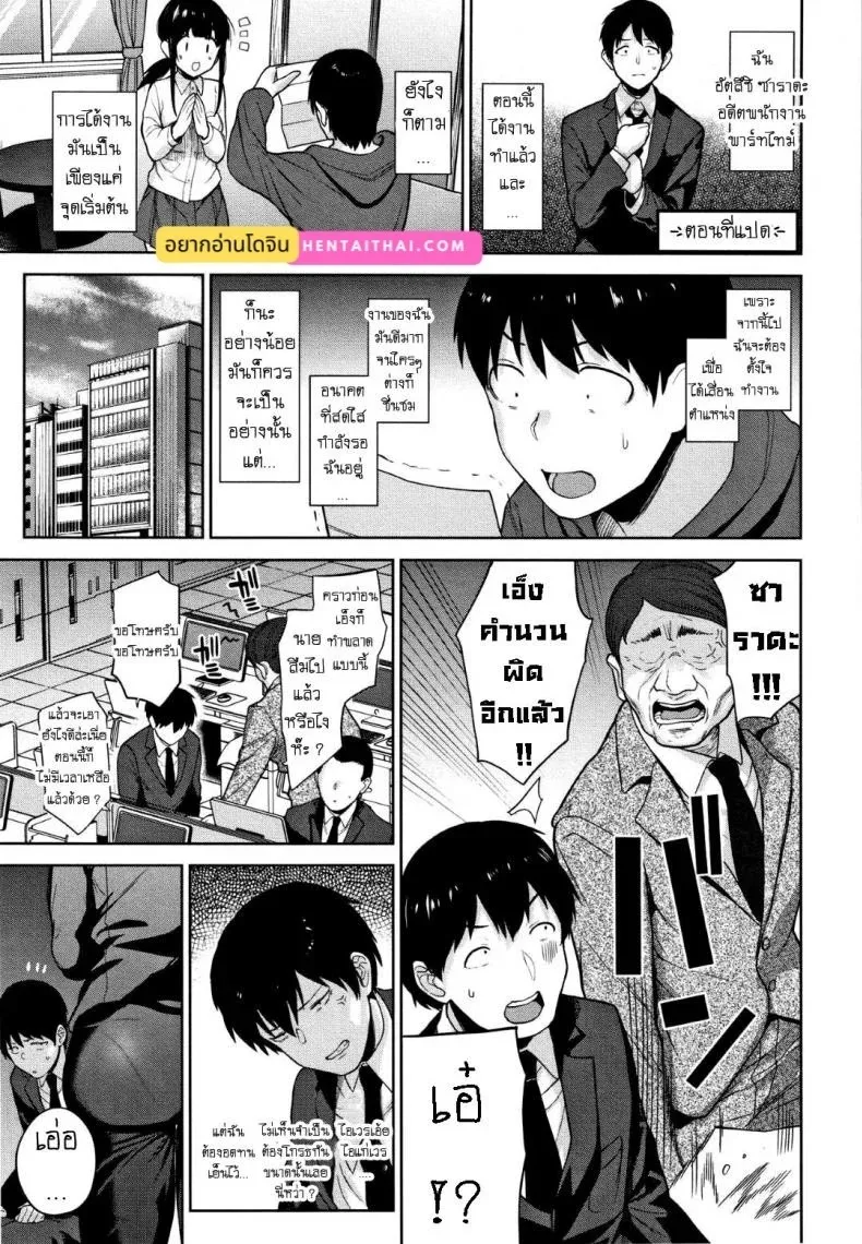 วางแผนดักสาวหมกมุ่น 8 01