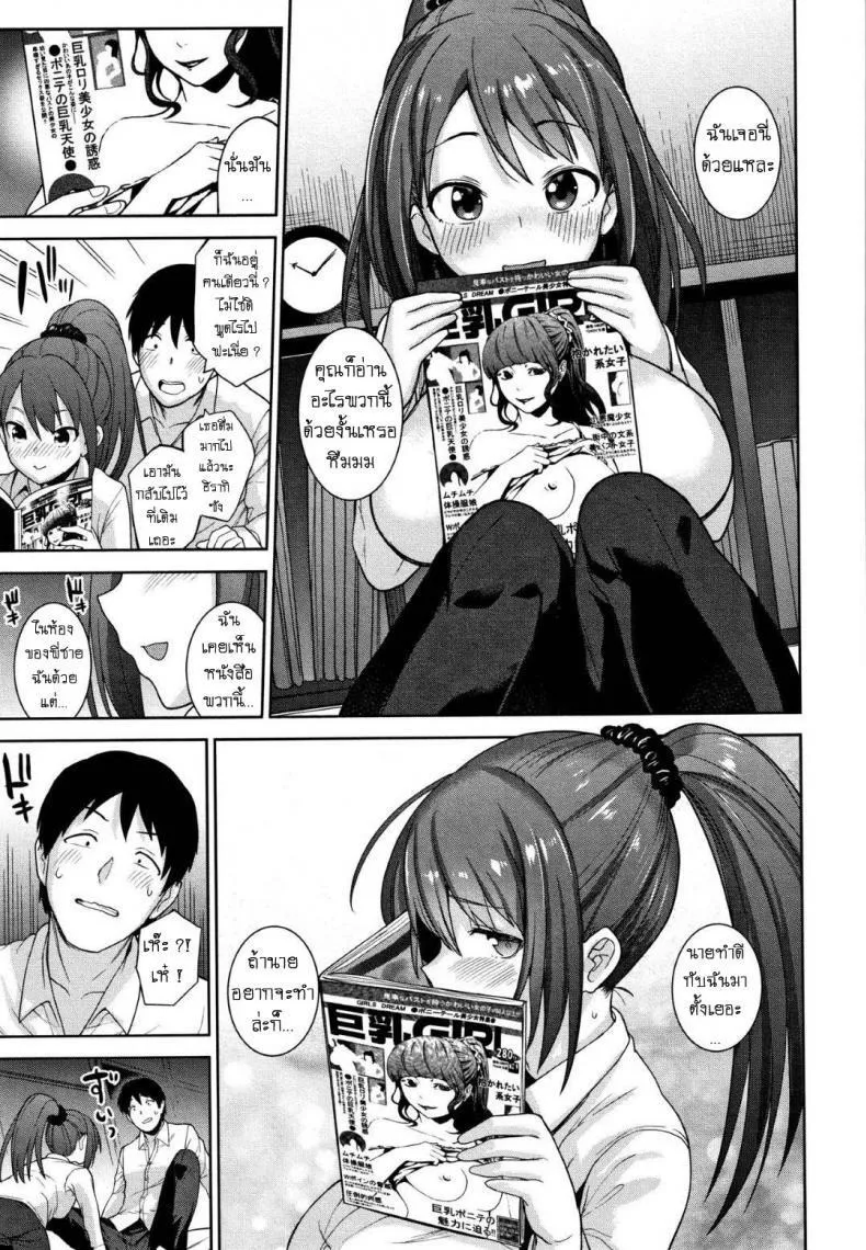 วางแผนดักสาวหมกมุ่น 8 09