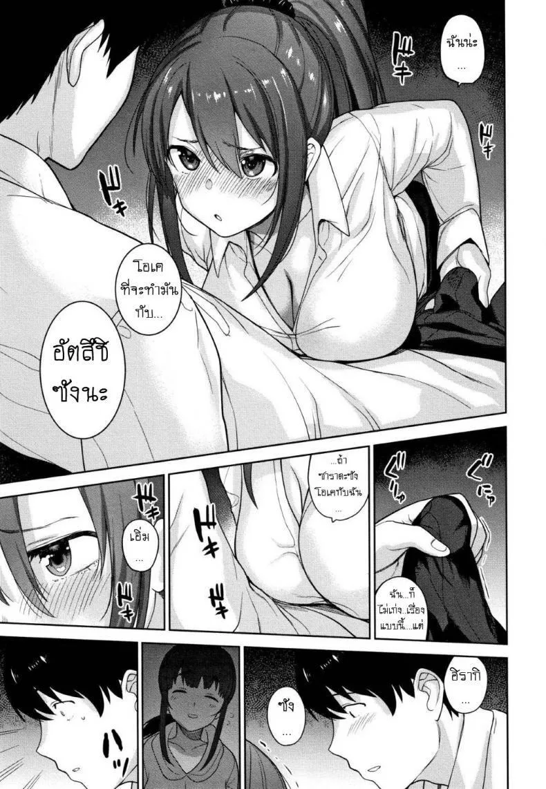 วางแผนดักสาวหมกมุ่น 8 11