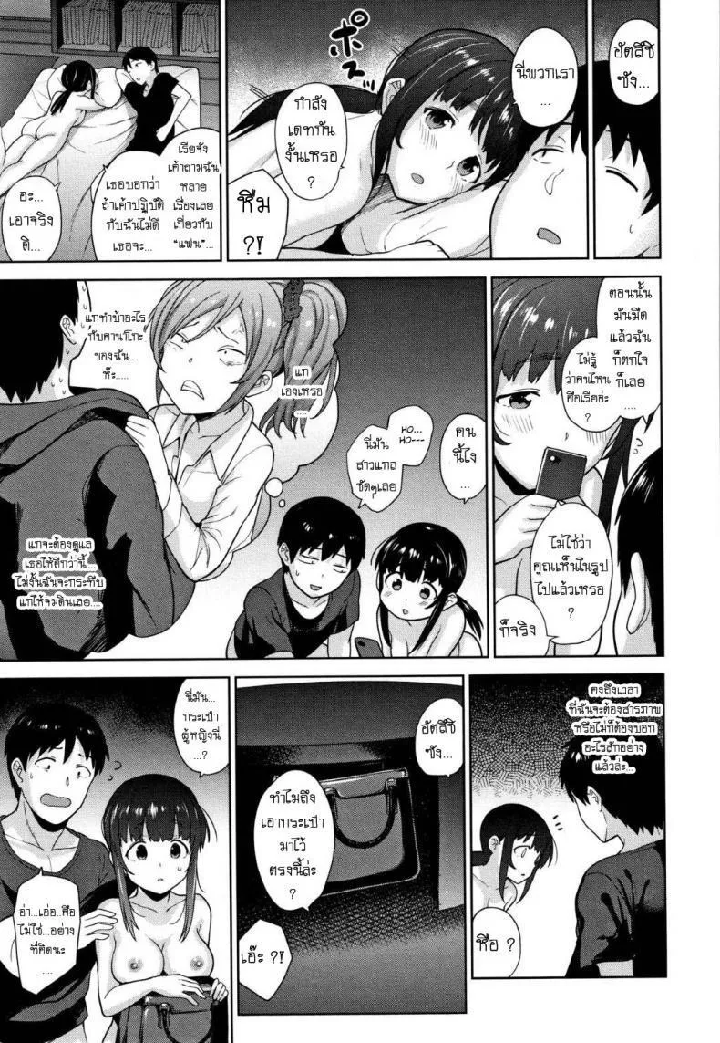 วางแผนดักสาวหมกมุ่น 8 23