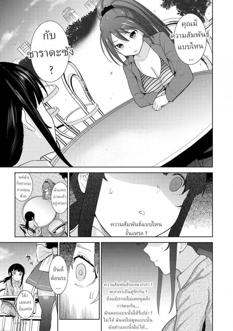 วางแผนดักสาวหมกมุ่น 9 11