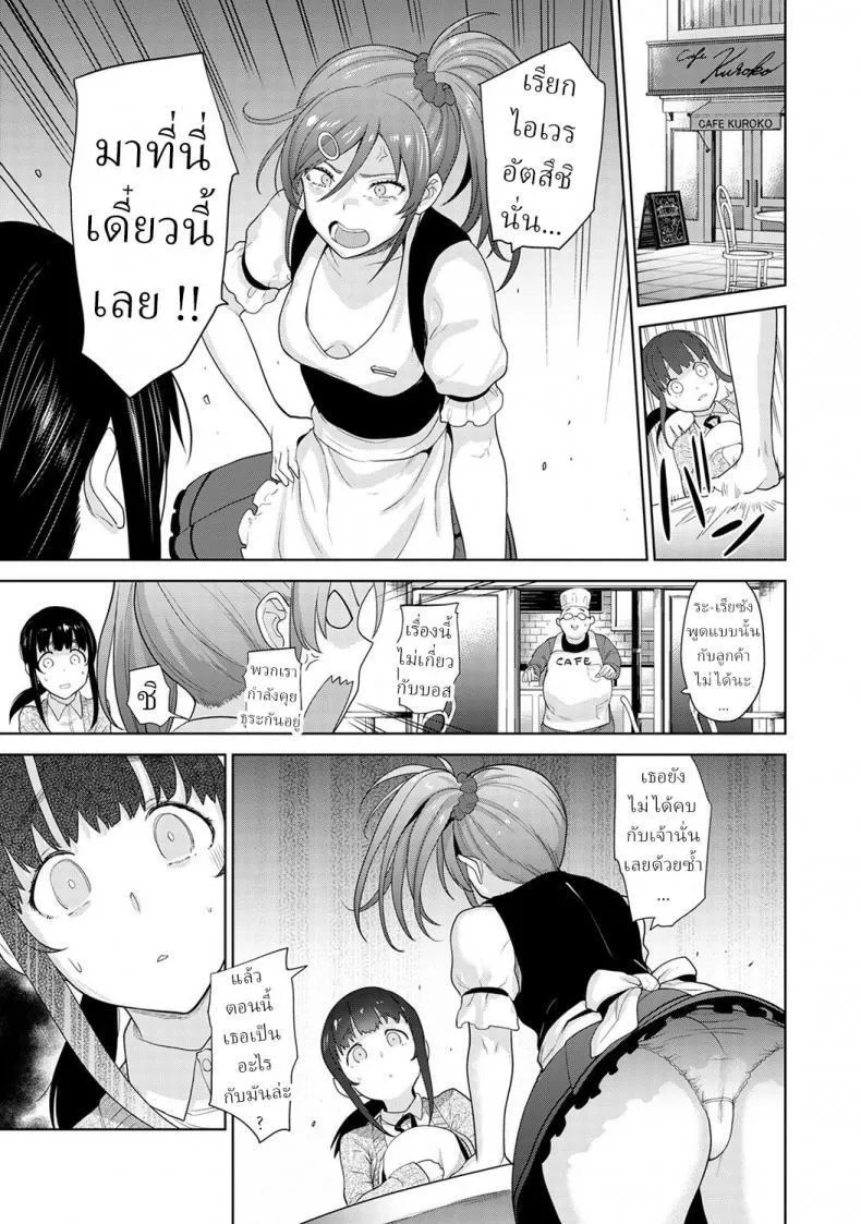 วางแผนดักสาวหมกมุ่น 9 13