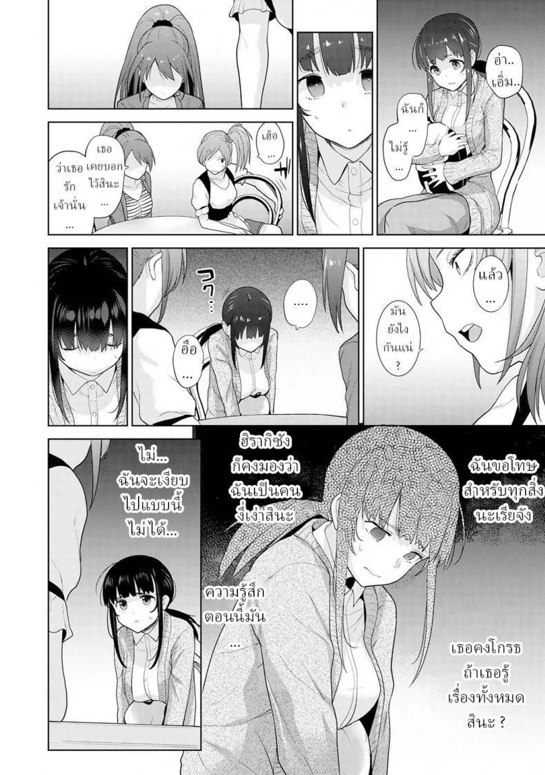 วางแผนดักสาวหมกมุ่น 9 14