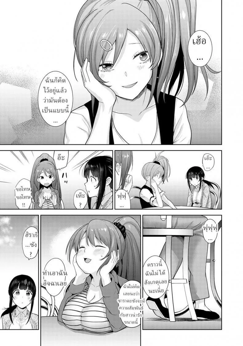 วางแผนดักสาวหมกมุ่น 9 15