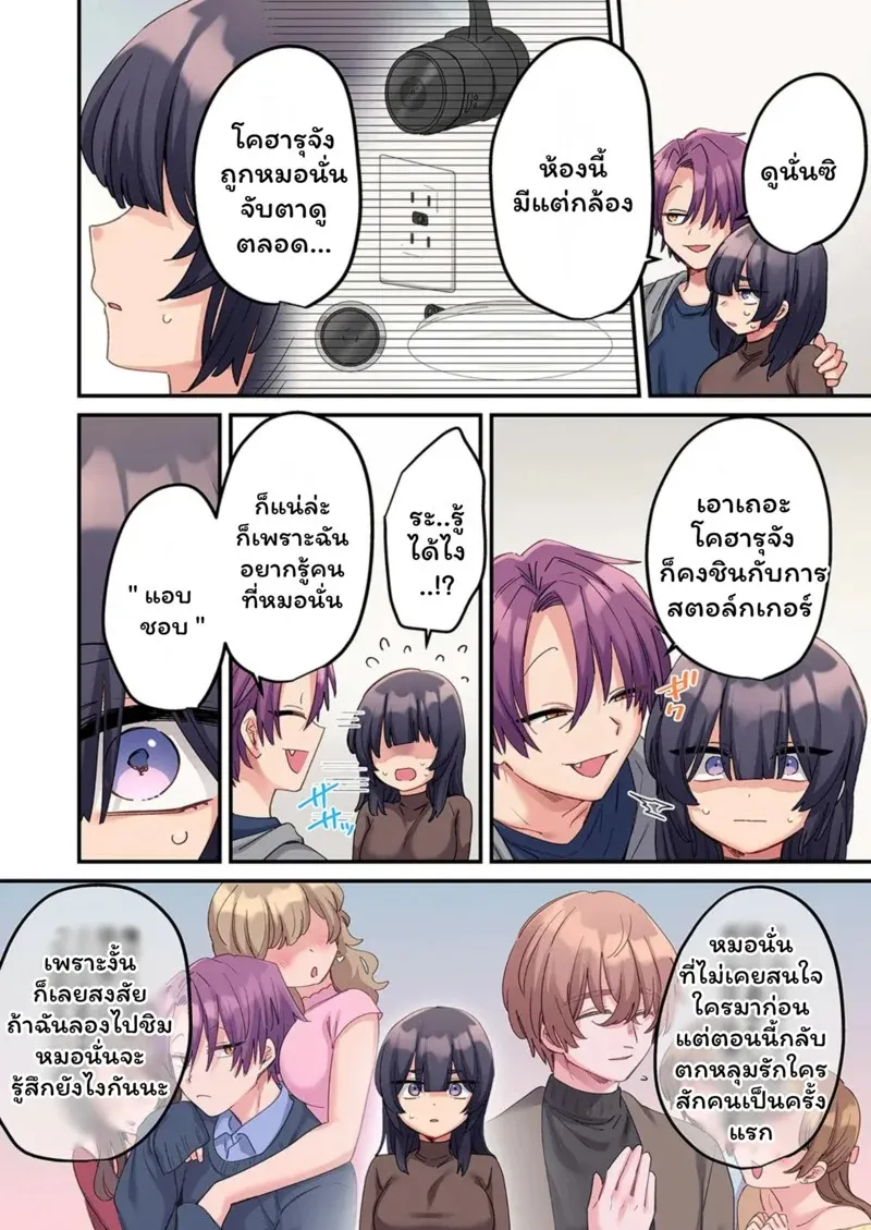 สตอล์กเกอร์ 12 05