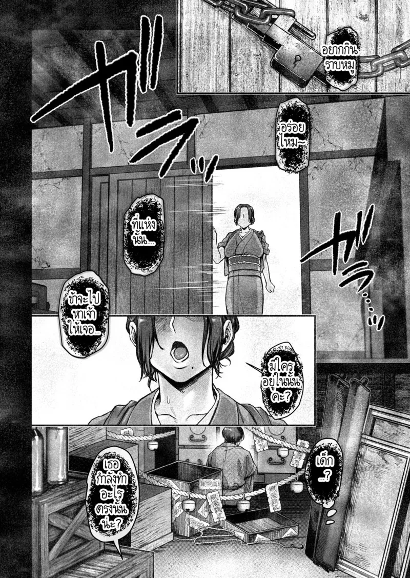 หยดน้ำนมแห่งคำสาป 1 03