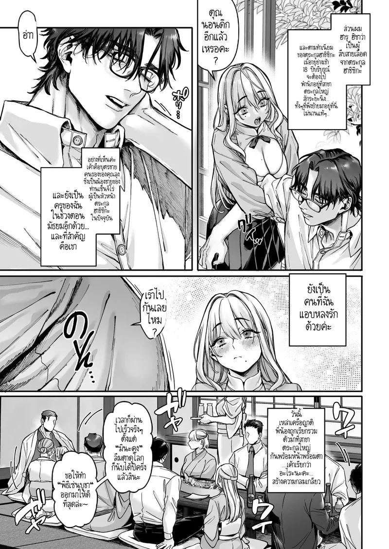 หยดน้ำนมแห่งคำสาป 1 06