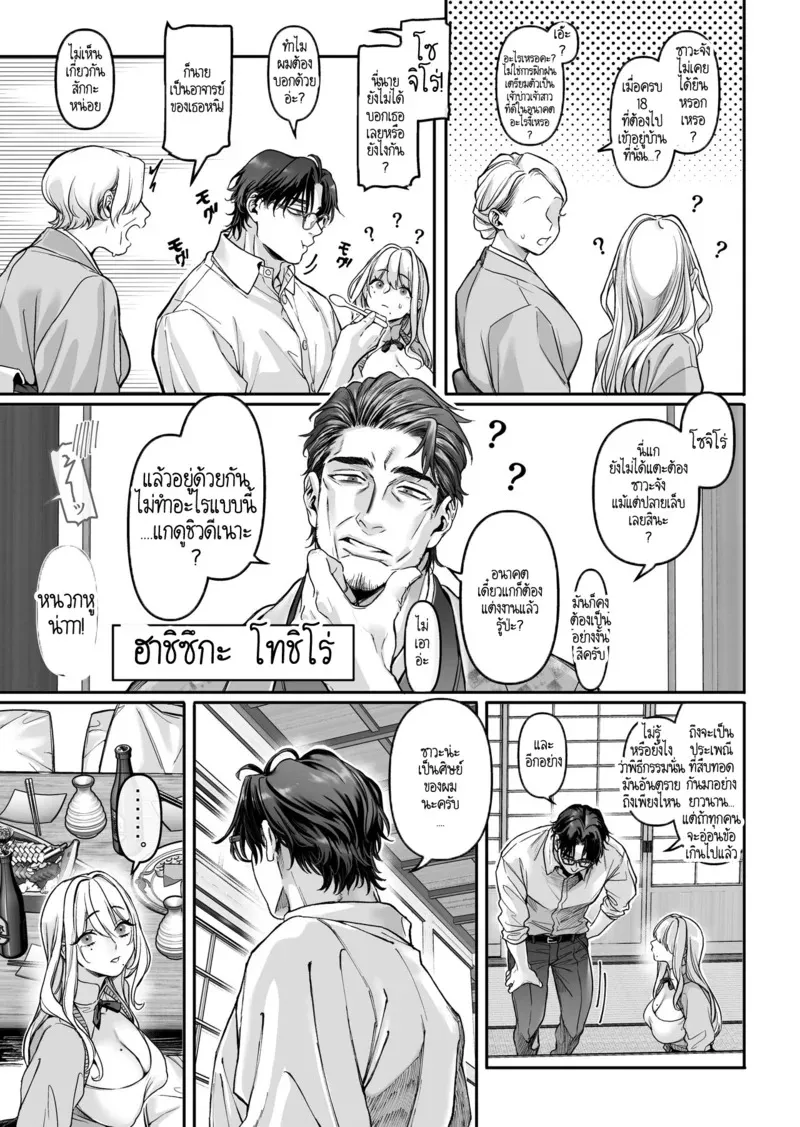 หยดน้ำนมแห่งคำสาป 1 08