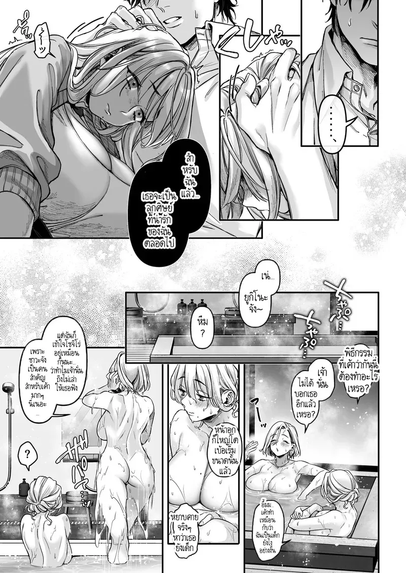 หยดน้ำนมแห่งคำสาป 1 10