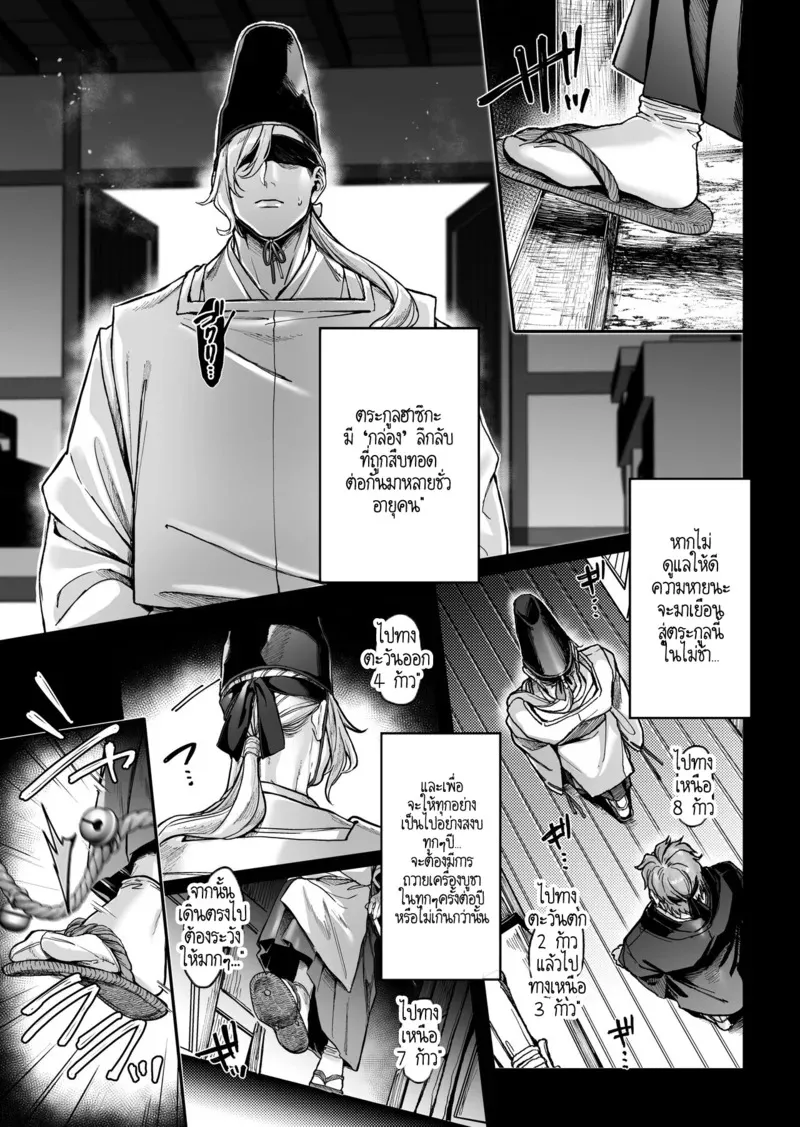 หยดน้ำนมแห่งคำสาป 1 12
