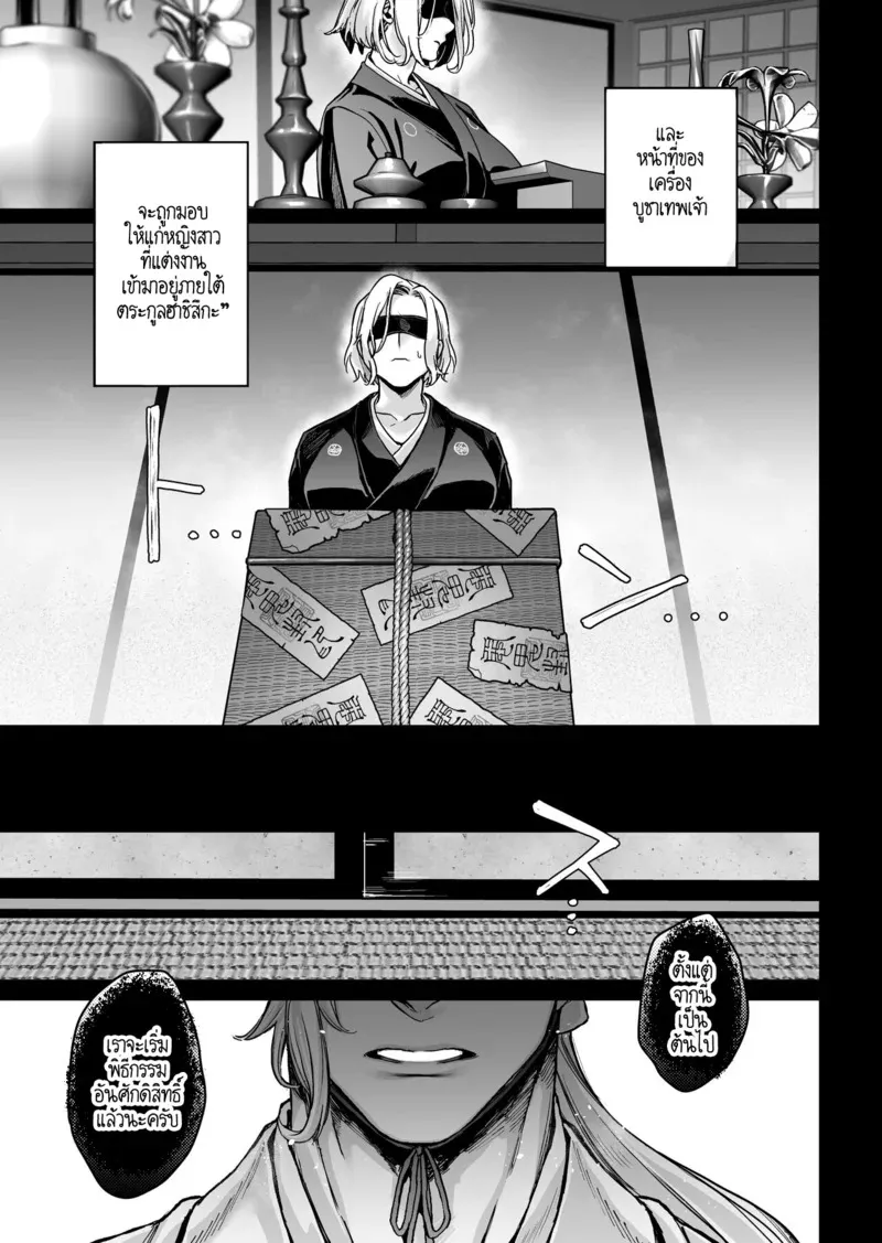 หยดน้ำนมแห่งคำสาป 1 14