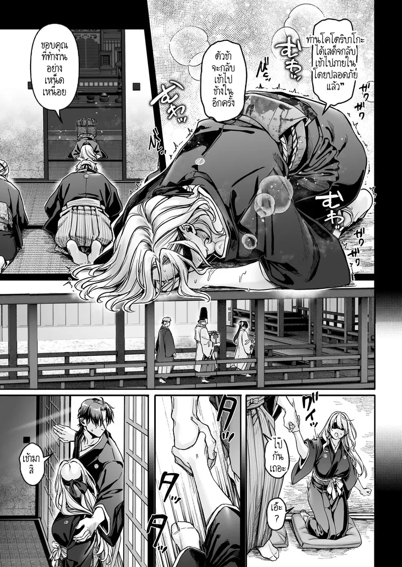 หยดน้ำนมแห่งคำสาป 1 18