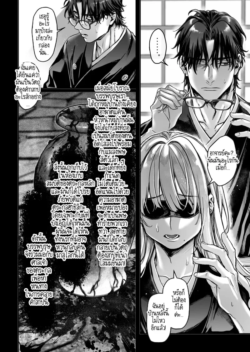 หยดน้ำนมแห่งคำสาป 1 19