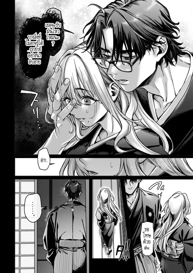 หยดน้ำนมแห่งคำสาป 1 21