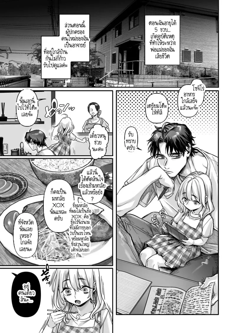 หยดน้ำนมแห่งคำสาป 1 44