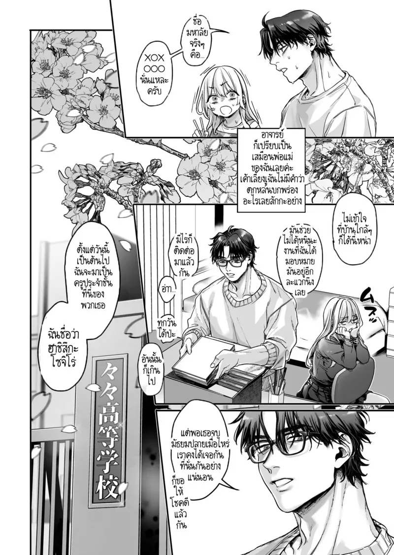 หยดน้ำนมแห่งคำสาป 1 45