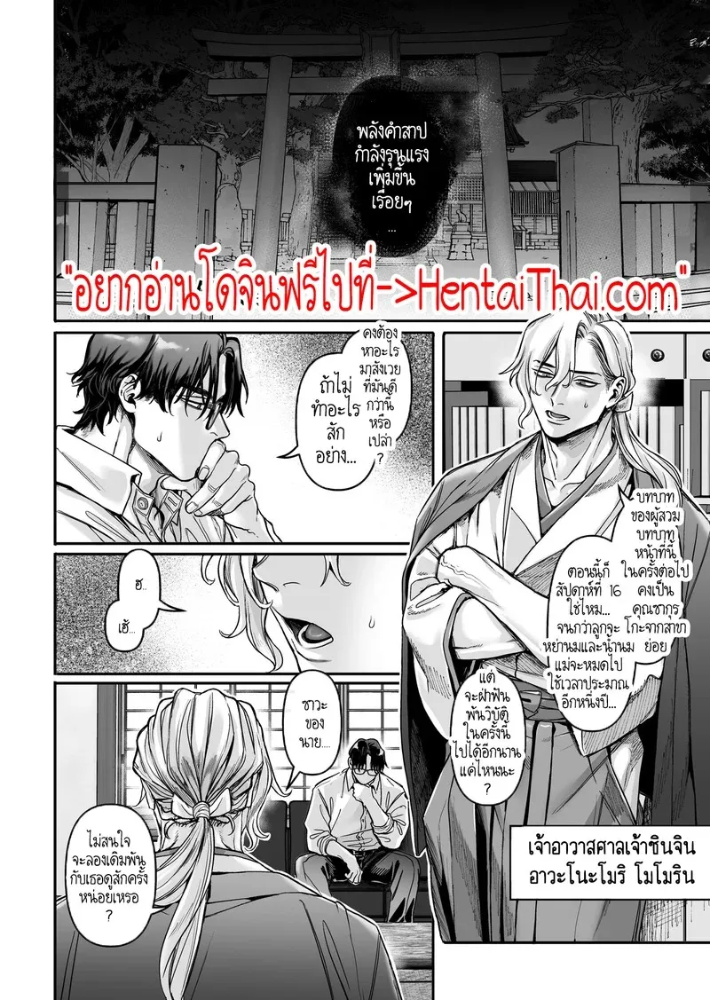 หยดน้ำนมแห่งคำสาป 2 01