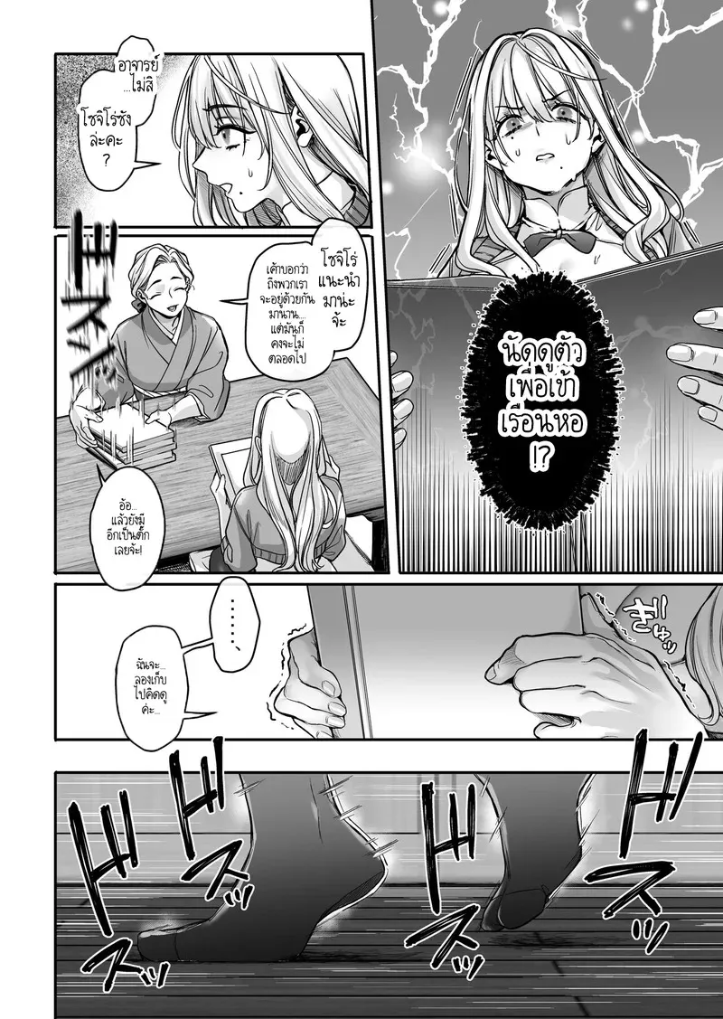 หยดน้ำนมแห่งคำสาป 2 03