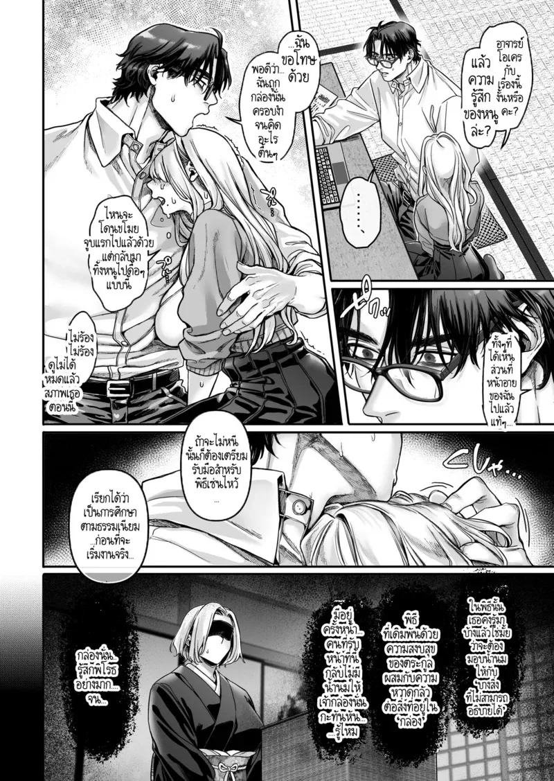 หยดน้ำนมแห่งคำสาป 2 05