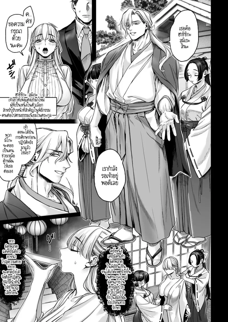 หยดน้ำนมแห่งคำสาป 2 06