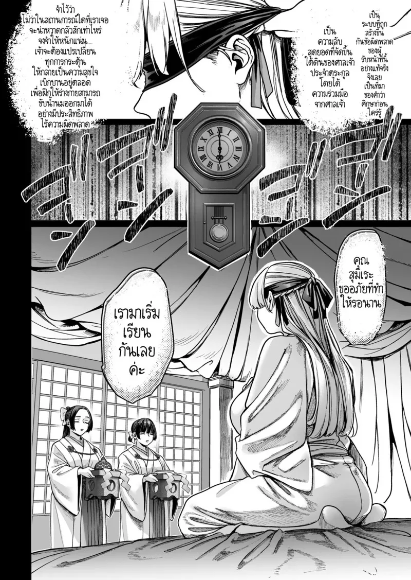 หยดน้ำนมแห่งคำสาป 2 07