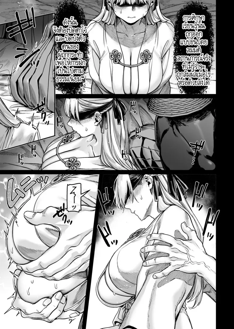 หยดน้ำนมแห่งคำสาป 2 08