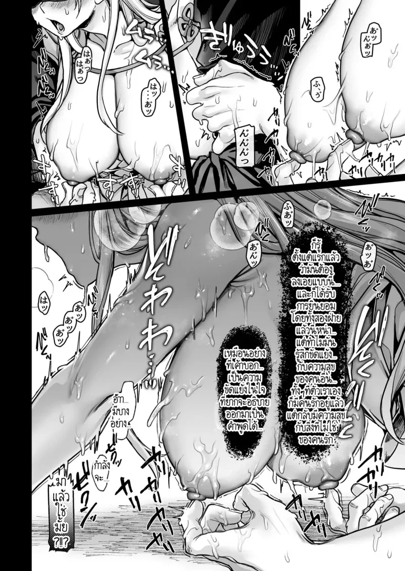 หยดน้ำนมแห่งคำสาป 2 13