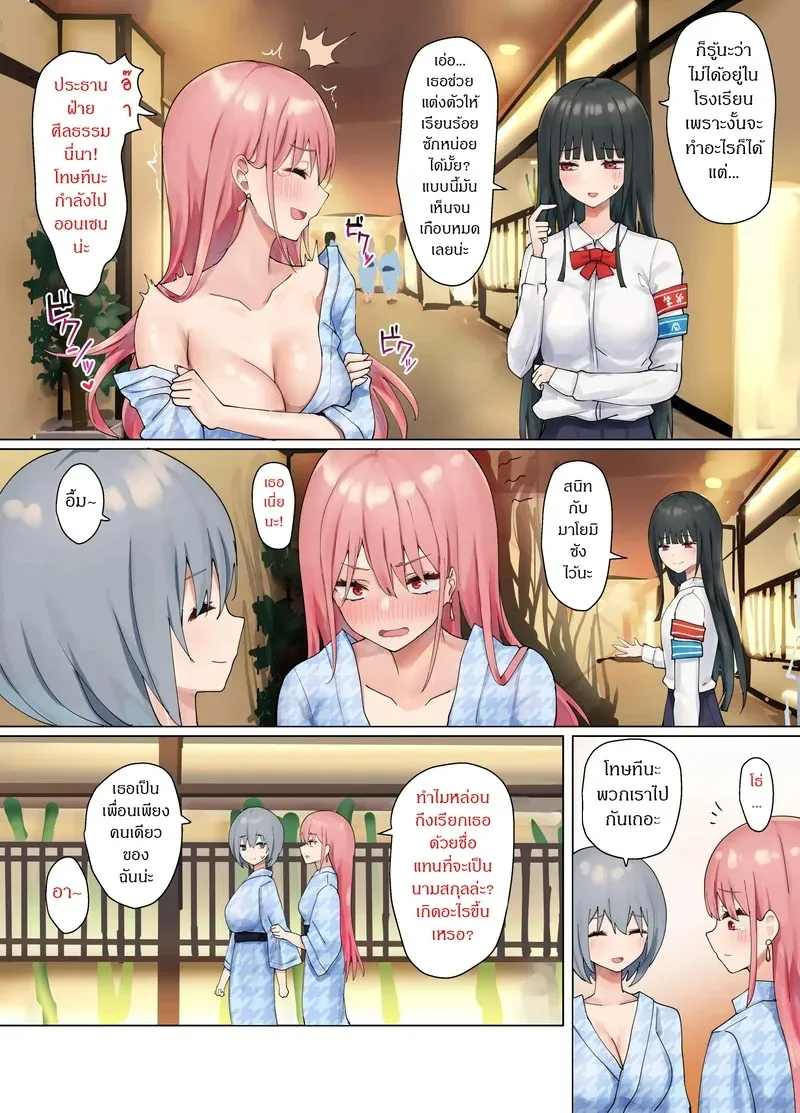 ออนเซ็นของสาวๆ 1 16