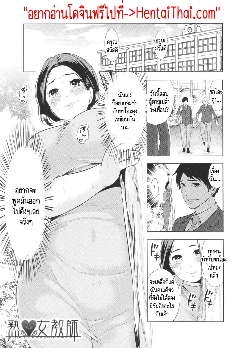 เกรดผมจะดีได้ยังไง ถ้าครูมัวแต่เล่นกับผม 4 2 01