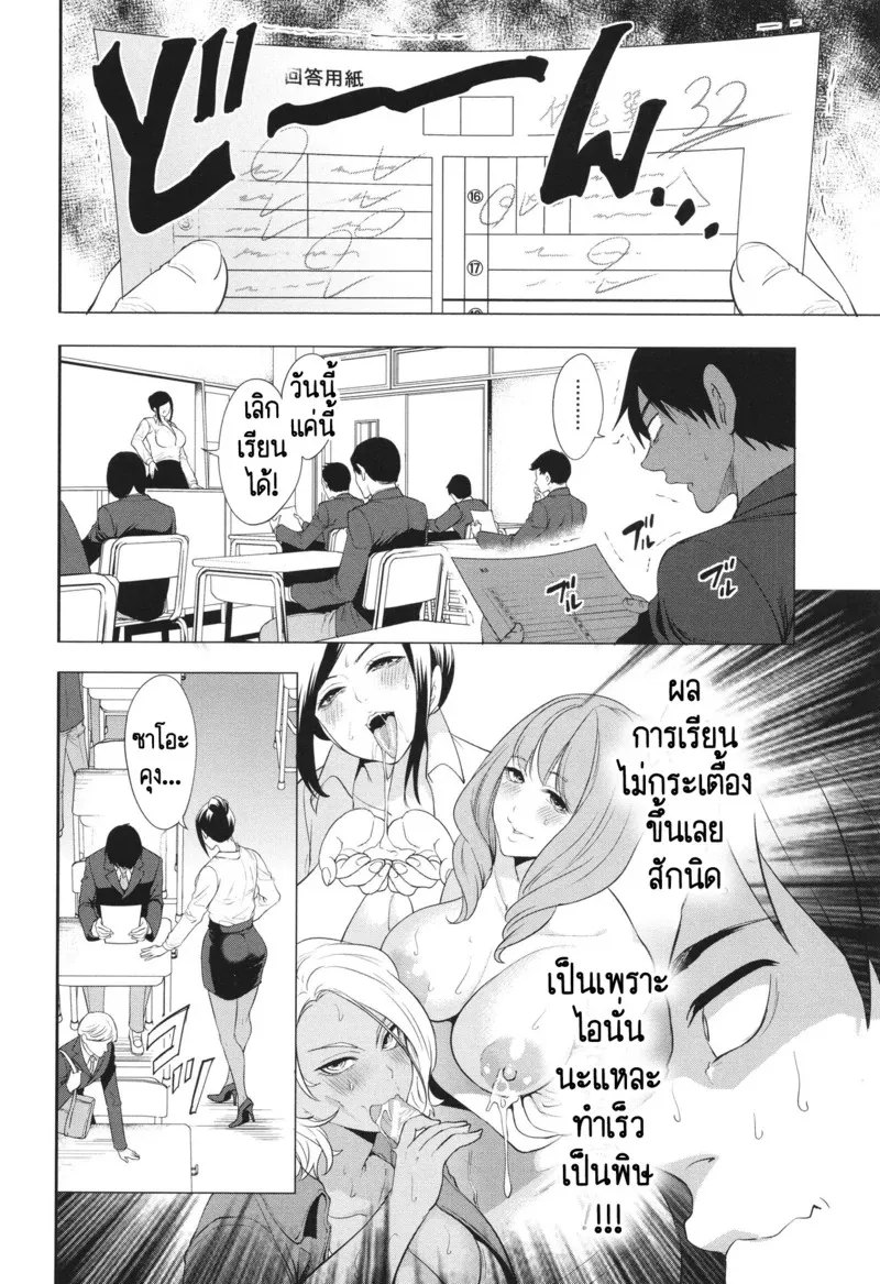 เกรดผมจะดีได้ยังไง ถ้าครูมัวแต่เล่นกับผม 4 2 02