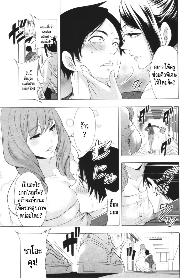 เกรดผมจะดีได้ยังไง ถ้าครูมัวแต่เล่นกับผม 4 2 03