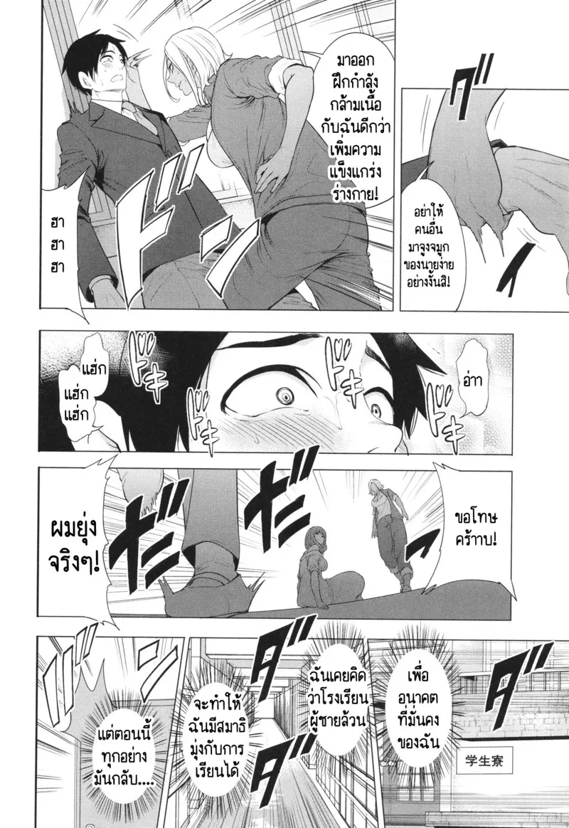 เกรดผมจะดีได้ยังไง ถ้าครูมัวแต่เล่นกับผม 4 2 04