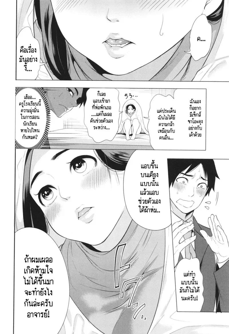 เกรดผมจะดีได้ยังไง ถ้าครูมัวแต่เล่นกับผม 4 2 08