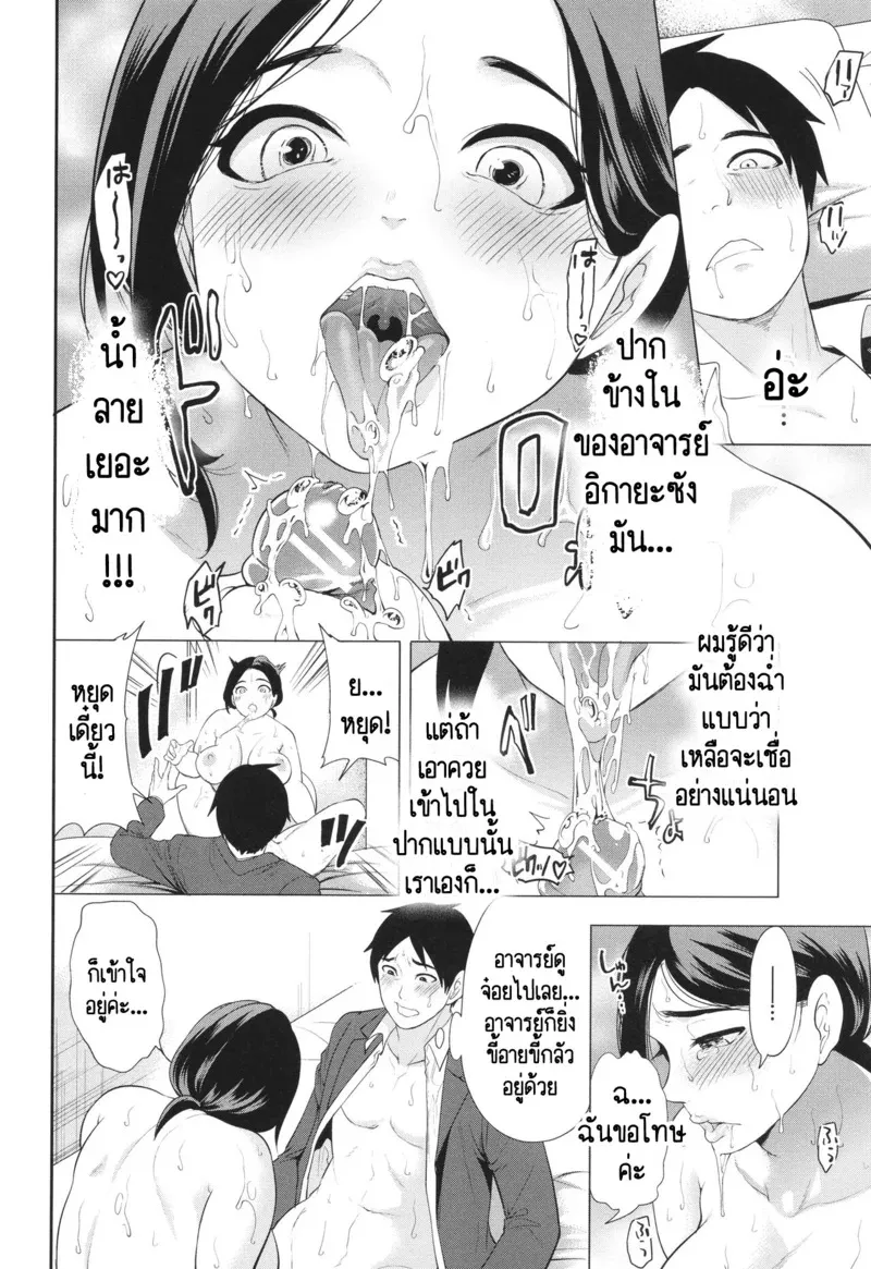 เกรดผมจะดีได้ยังไง ถ้าครูมัวแต่เล่นกับผม 4 2 16