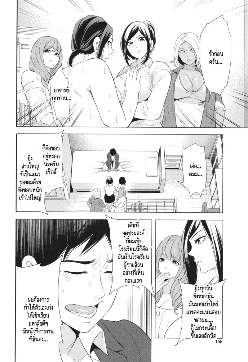 เกรดผมจะดีได้ยังไง ถ้าครูมัวแต่เล่นกับผม 4 2 38