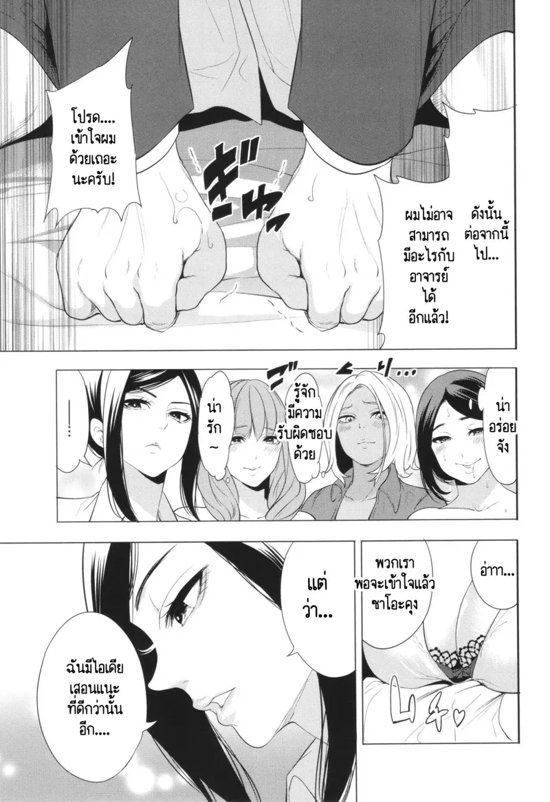 เกรดผมจะดีได้ยังไง ถ้าครูมัวแต่เล่นกับผม 4 2 39