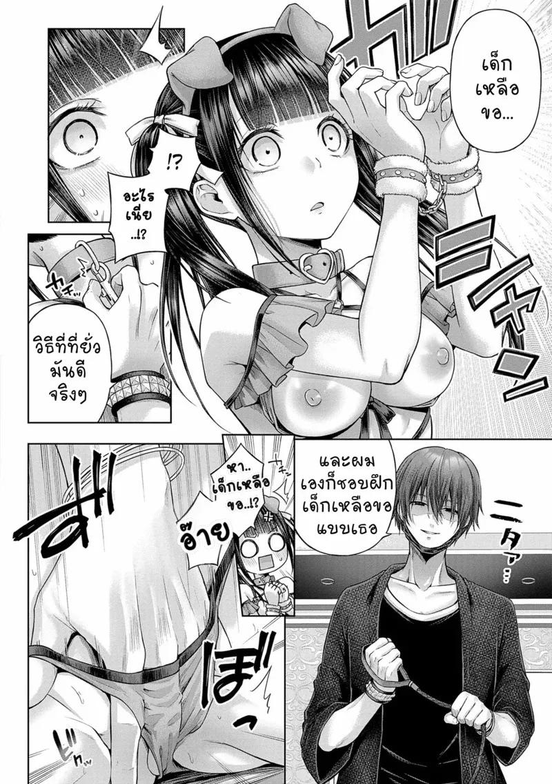 เจอของจริงเข้ากลายเป็นหมาซะเลย 1 16