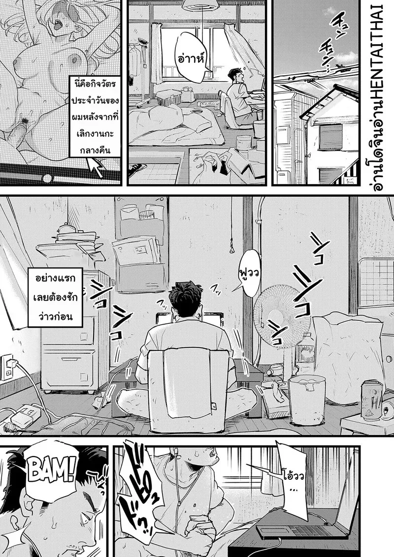 เพื่อนบ้านตัวป่วน 01