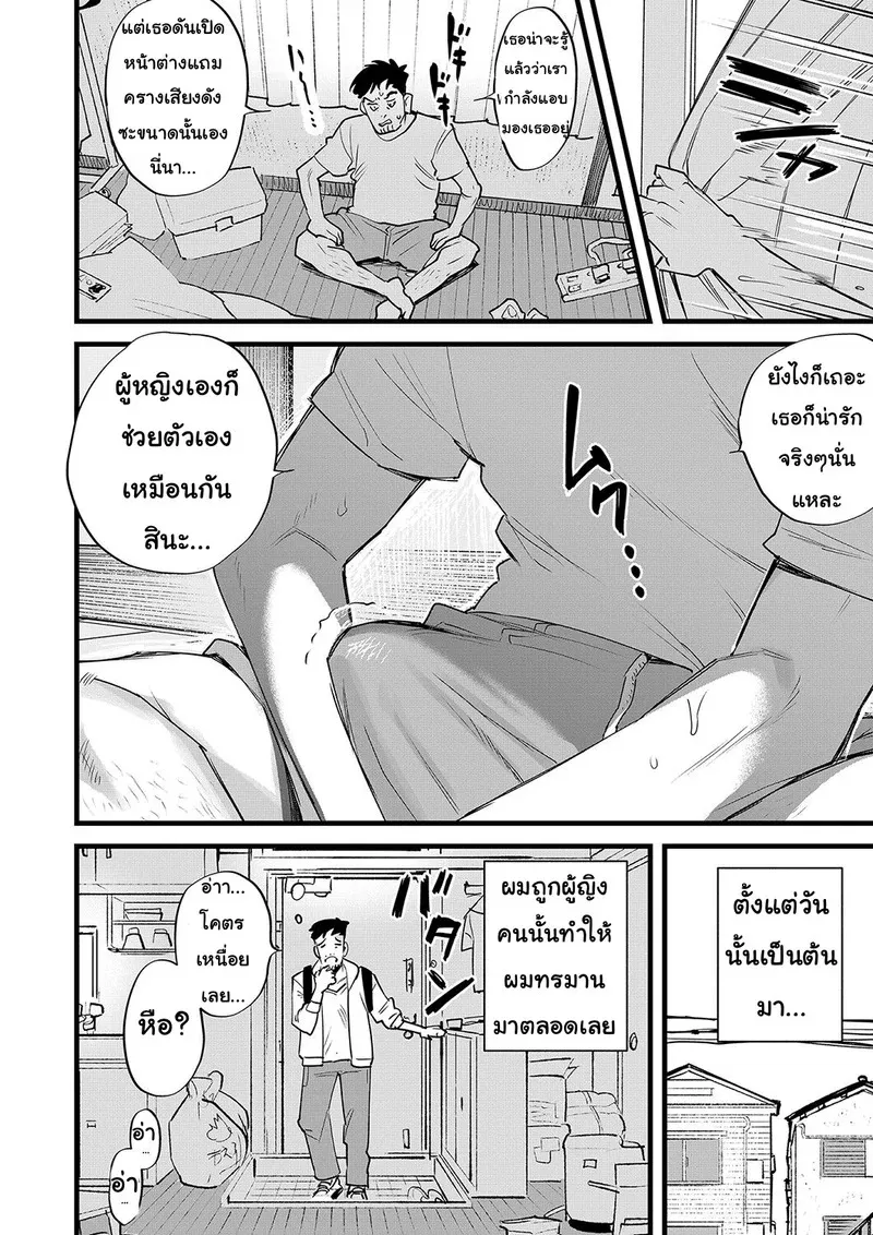 เพื่อนบ้านตัวป่วน 04
