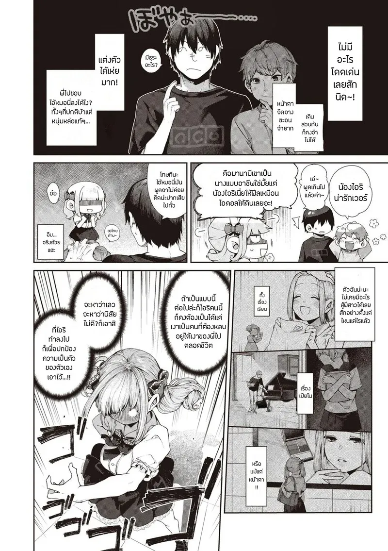 เรื่องรักฉบับคนเก็บอาการไม่เป็น 2 02