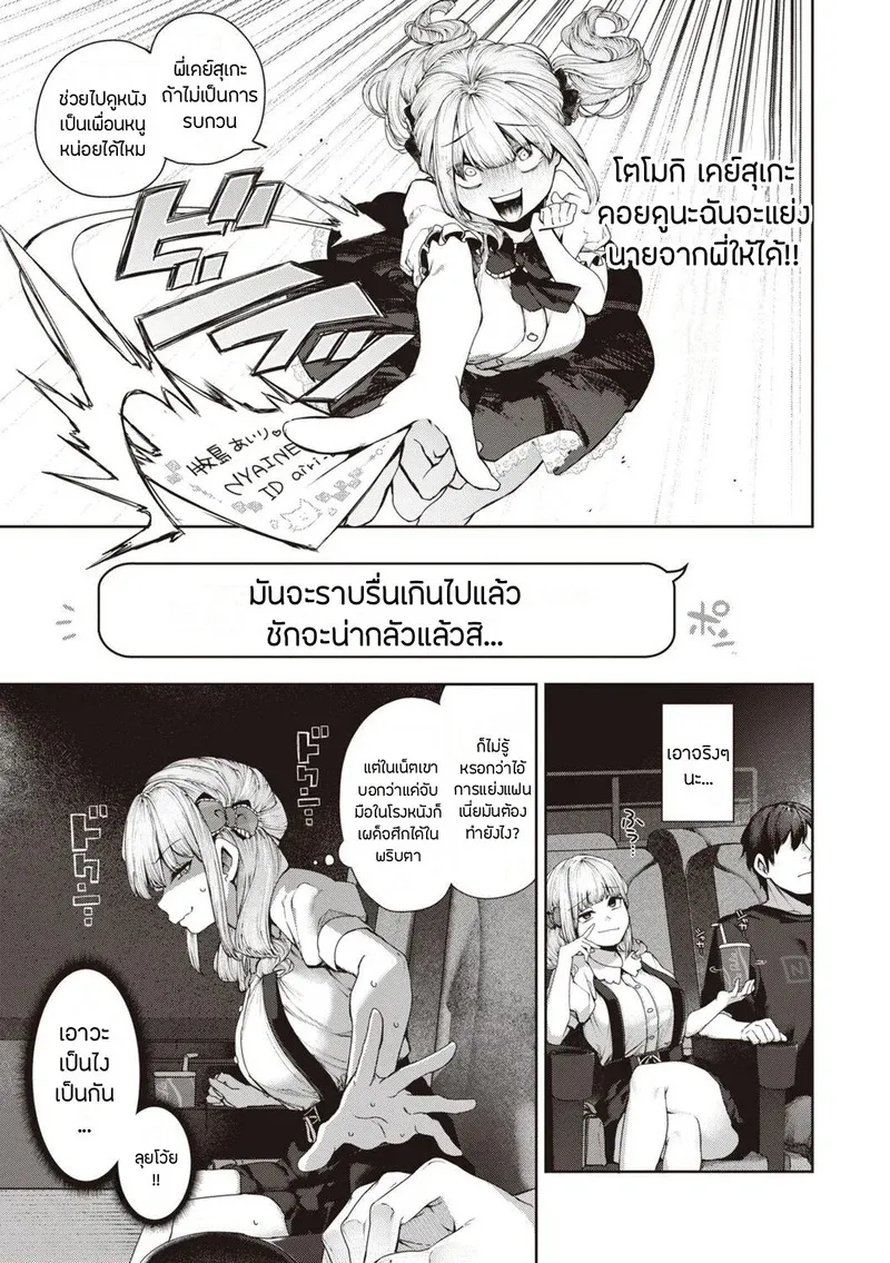เรื่องรักฉบับคนเก็บอาการไม่เป็น 2 03