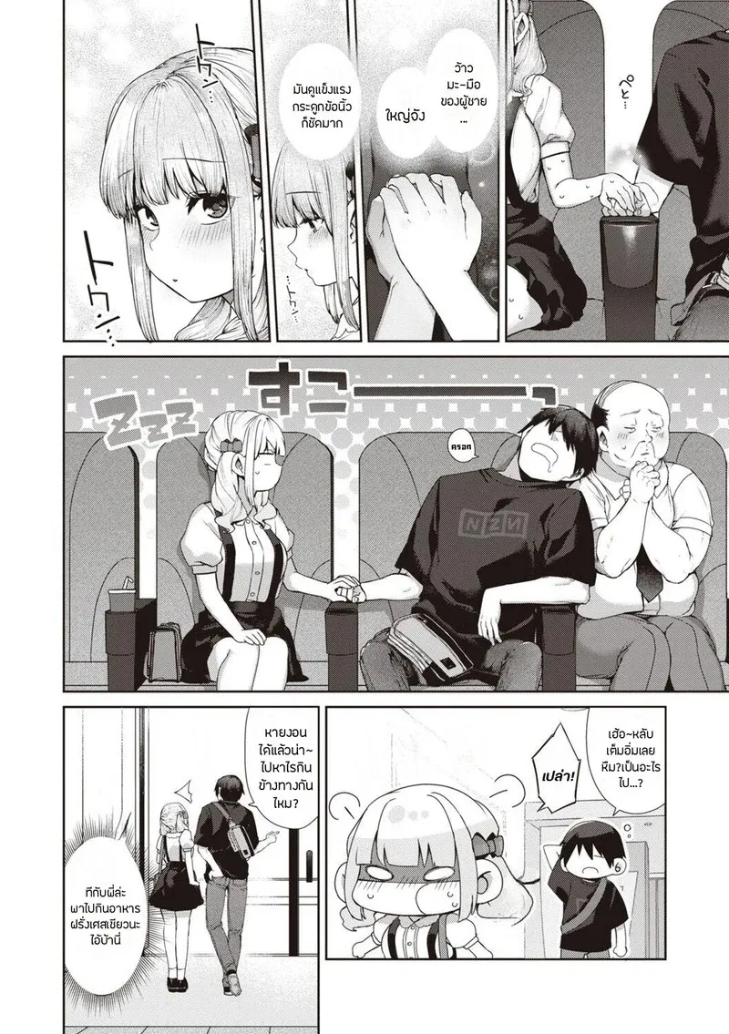 เรื่องรักฉบับคนเก็บอาการไม่เป็น 2 04