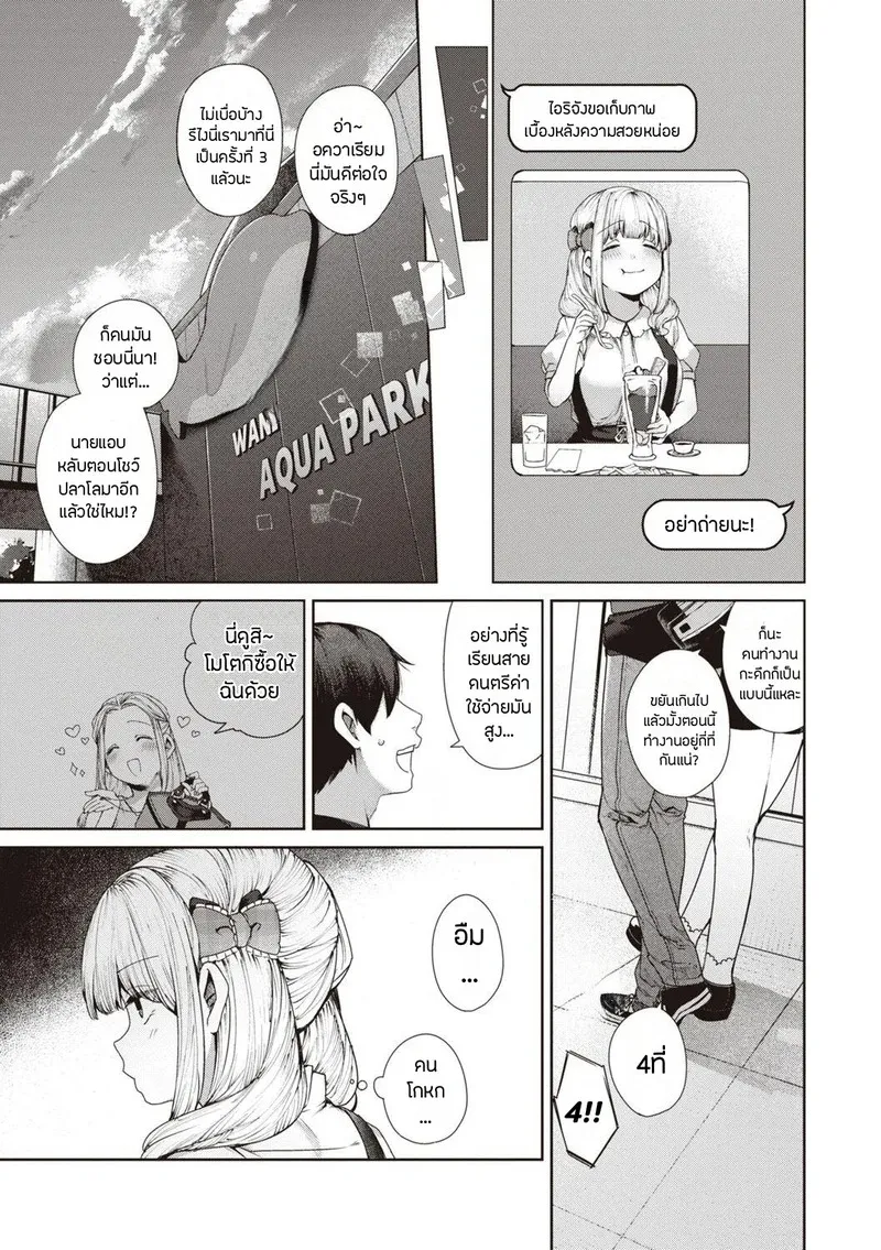 เรื่องรักฉบับคนเก็บอาการไม่เป็น 2 05