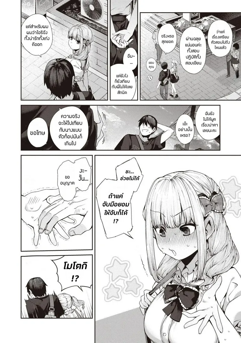 เรื่องรักฉบับคนเก็บอาการไม่เป็น 2 06