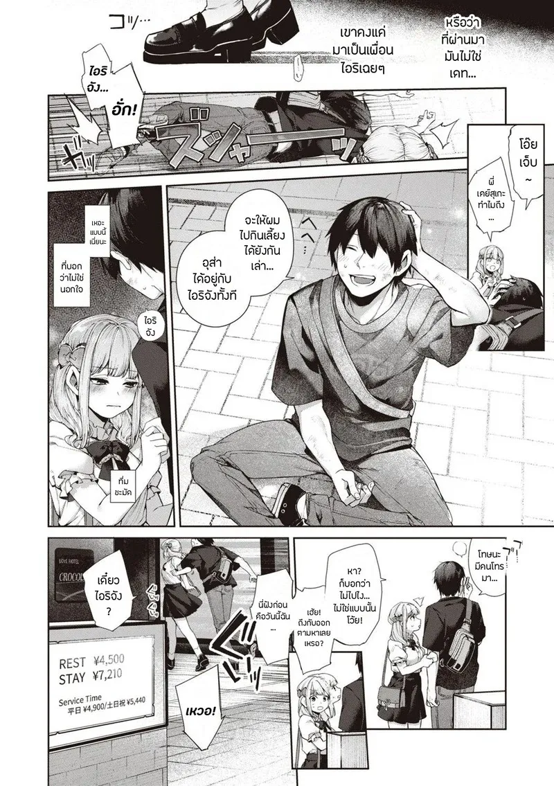 เรื่องรักฉบับคนเก็บอาการไม่เป็น 2 08