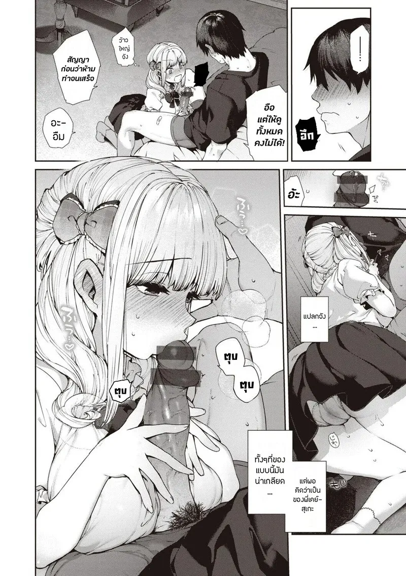 เรื่องรักฉบับคนเก็บอาการไม่เป็น 2 10