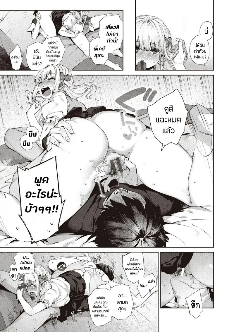 เรื่องรักฉบับคนเก็บอาการไม่เป็น 2 11