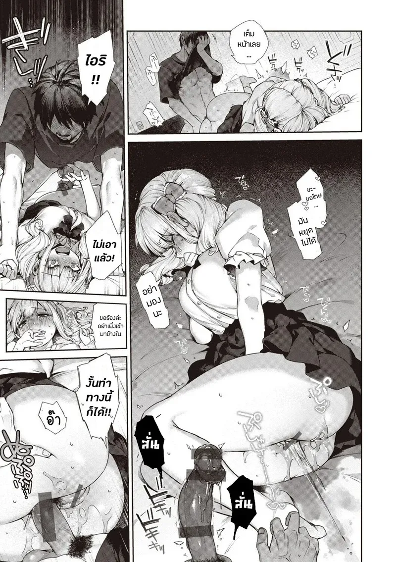 เรื่องรักฉบับคนเก็บอาการไม่เป็น 2 13